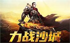 新开一秒靓装传奇刺客哪里能提高八卦掌！